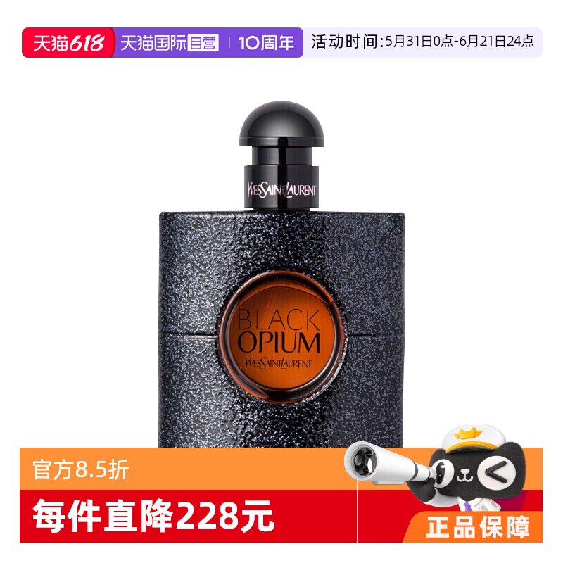 【自营】YSL/圣罗兰黑色奥飘茗女士黑鸦片浓香水50ml
