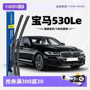 固特异雨刮器适用宝马5系530Le新能源535Le胶条五系雨刷 自营