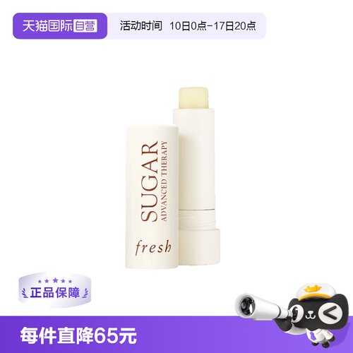 【自营】Fresh/馥蕾诗经典澄糖护唇膏黄糖润唇膏4.3g丰盈滋润保湿