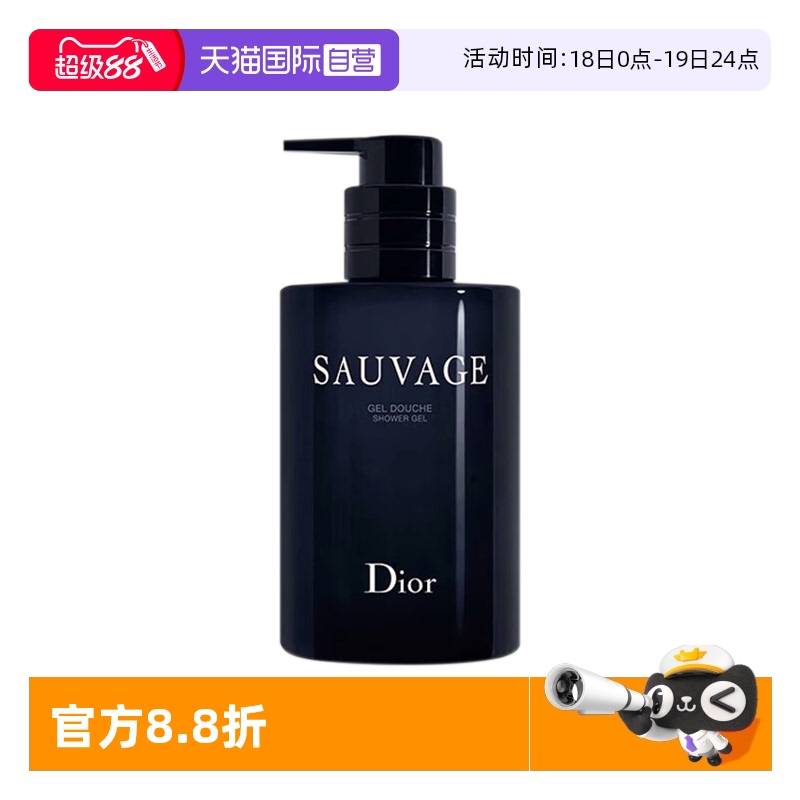 【自营】Dior/迪奥旷野男士沐浴液250ml清透洁净木质香沐浴露