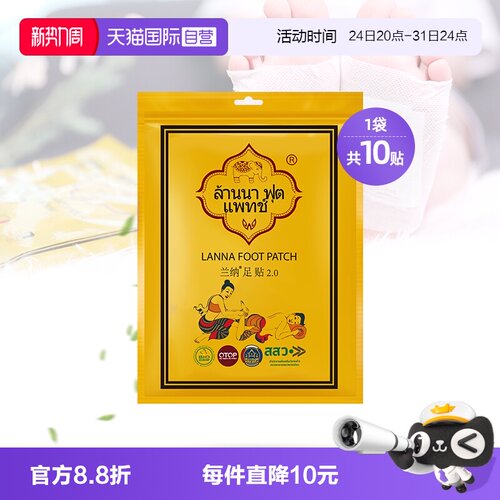 LANNA/兰纳泰国足贴睡眠脚贴脚底