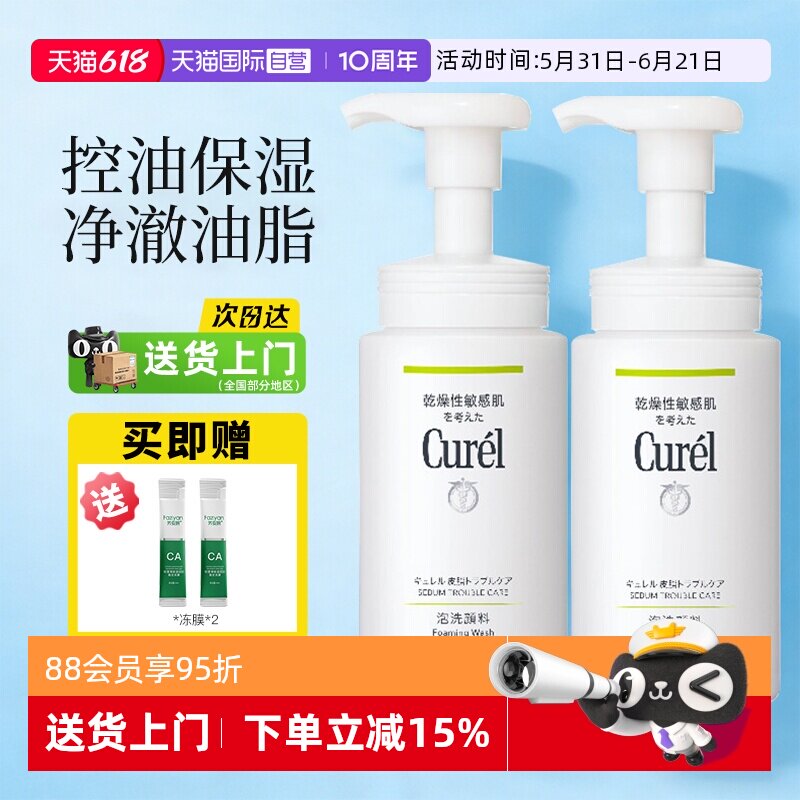 【自营】日本Curel/珂润控油氨基酸清爽水润洁面舒缓敏感肌150ml