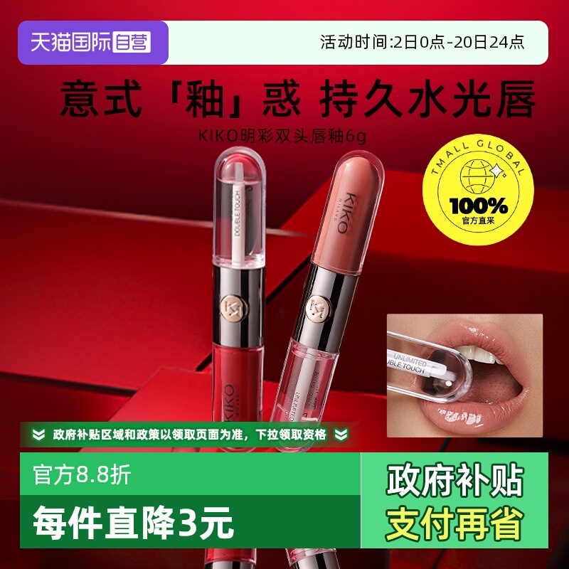 双头设计 口红雨衣 8小时持久显色