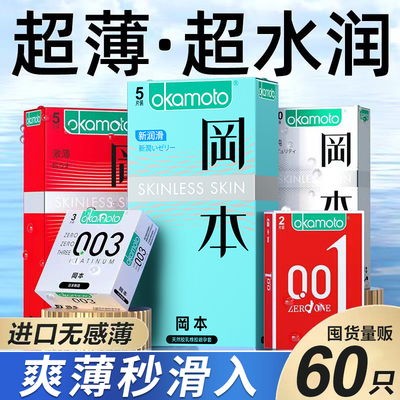 【自营】冈本001避孕套旗舰店正品超薄安全套男003超润滑官方byt