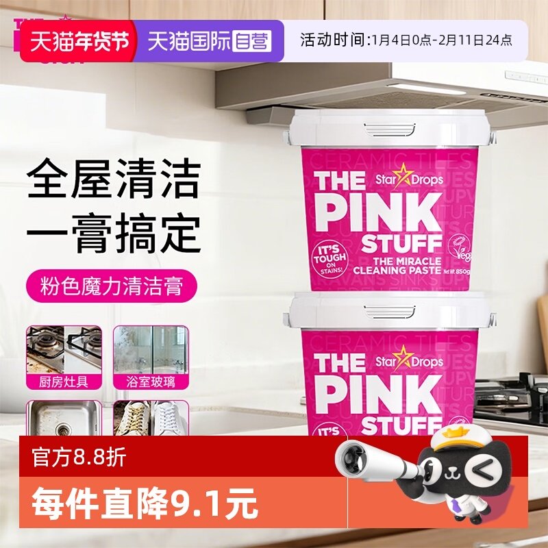 【自营】StarDrops粉利来小粉膏多功能清洁膏the pink stuff白膏,洗护清洁剂/卫生巾/纸/香薰,多用途清洁剂,淘宝优惠券,粉丝福利购,淘宝优惠卷