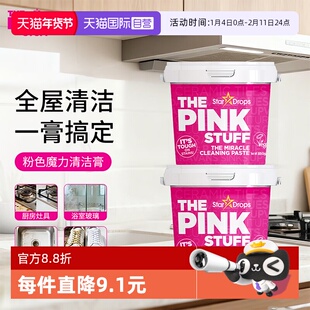 【自营】StarDrops粉利来小粉膏多功能清洁膏the pink stuff白膏