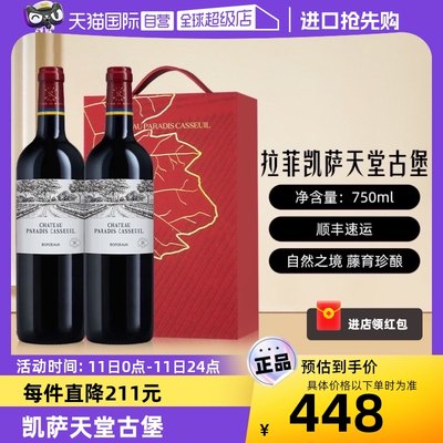 拉菲凯萨天堂古堡干红葡萄酒礼盒