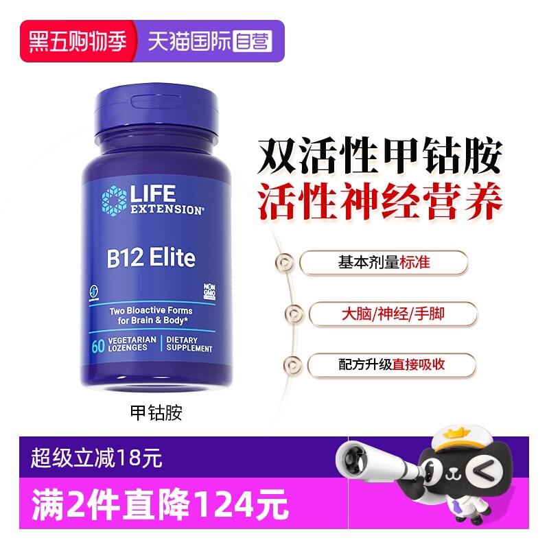 沿寿维生素B12甲钴胺神经营养