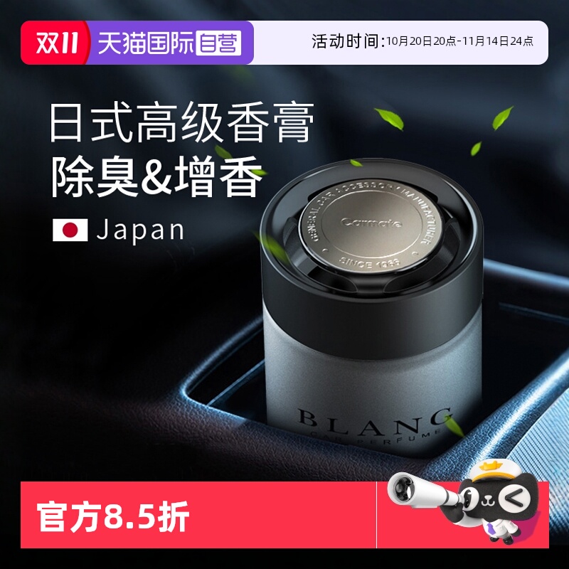【自营】快美特香膏汽车香水车载香薰黑森林古龙香氛补充装替换装
