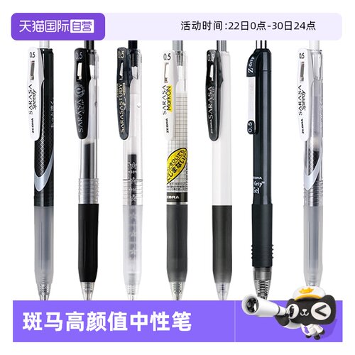 ZEBRA斑马中性笔考试刷题0.5黑笔