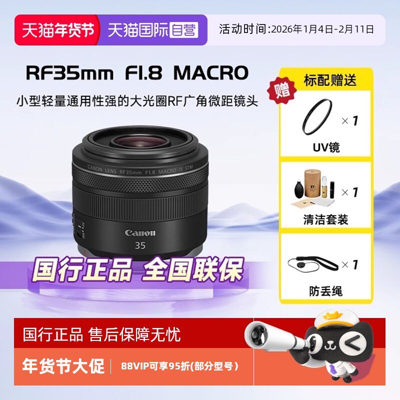 【自营】佳能RF35mm F1.8 MACRO IS STM广角定焦微单镜头大光圈,数码相机/单反相机/摄像机,单反镜头,淘宝优惠券,粉丝福利购,淘宝优惠卷