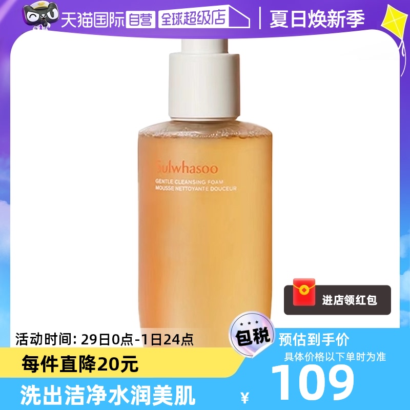 【自营】SULWHASOO/雪花秀顺行洁面洗面奶200ml深层清洁温和保湿