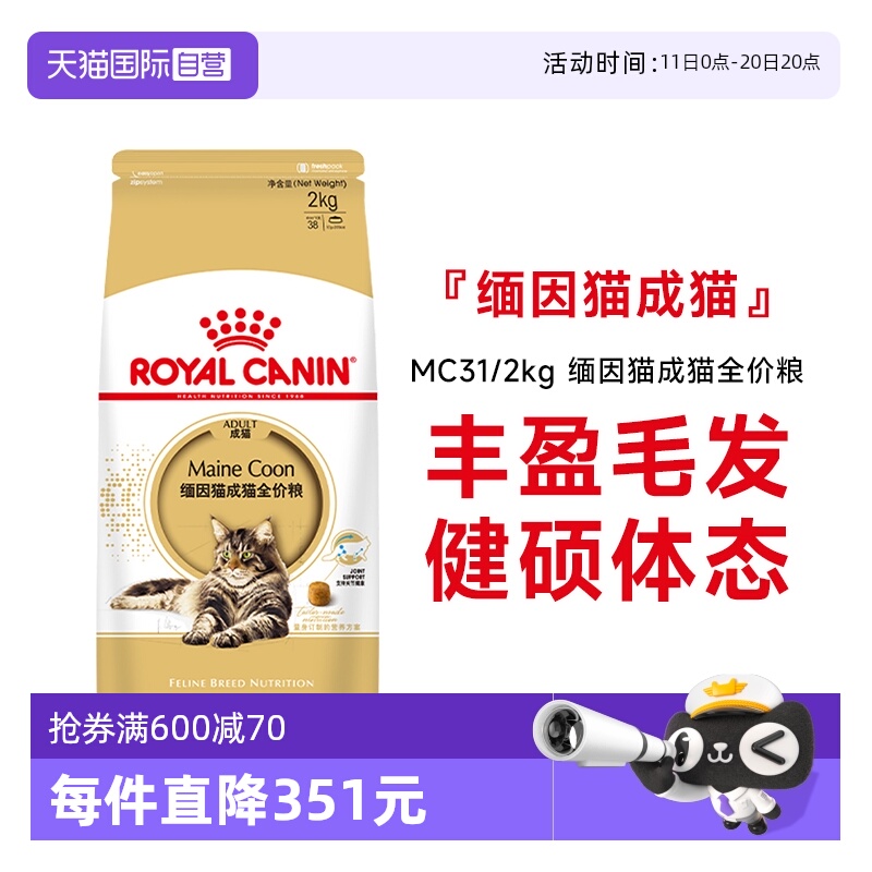 皇家缅因猫专用成猫粮