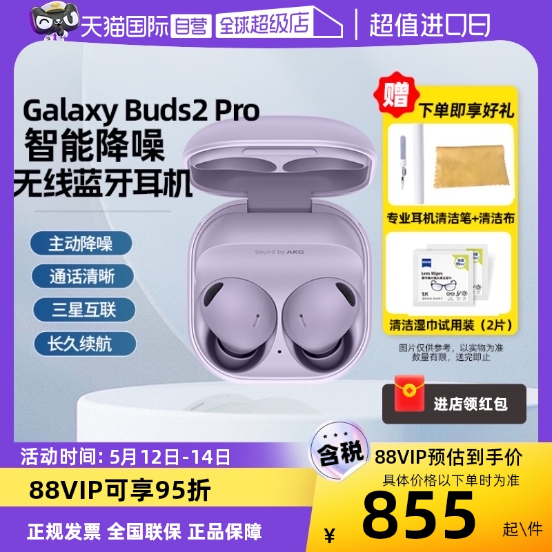 自营三星Buds2pro无线蓝牙耳机原