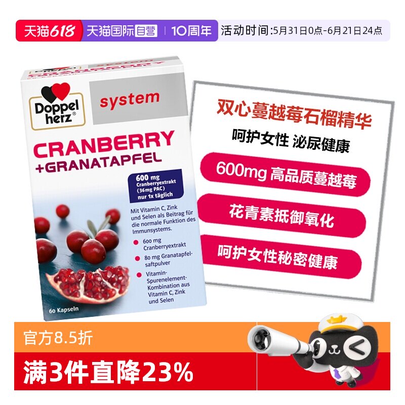 【自营】德国双心蔓越莓石榴精华花青素呵护女性泌尿健康胶囊60粒