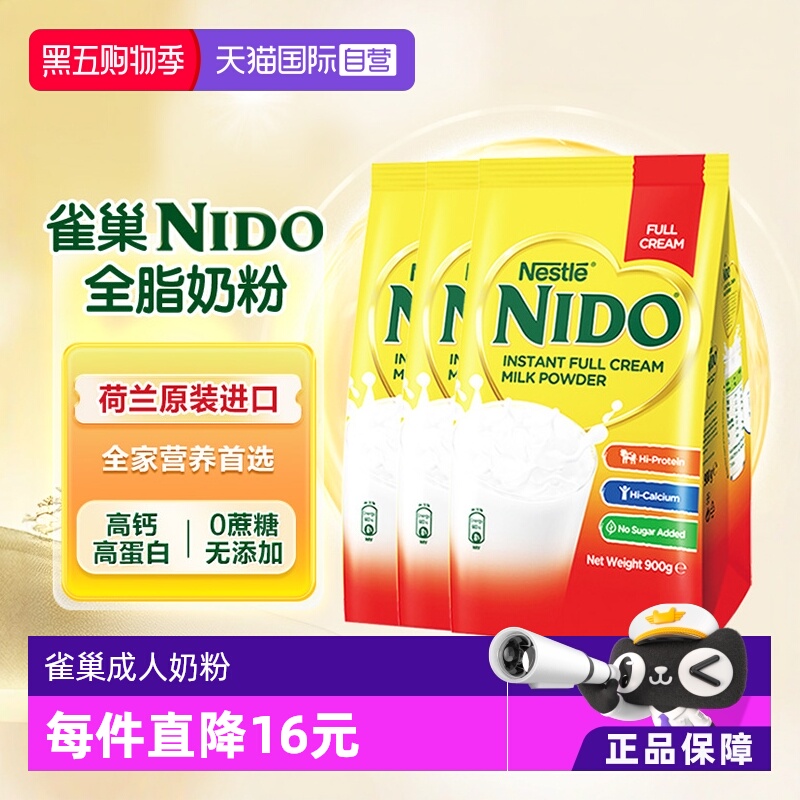 【自营】荷兰雀巢nido全脂高钙高蛋白成人奶粉900g*3袋进口中老年