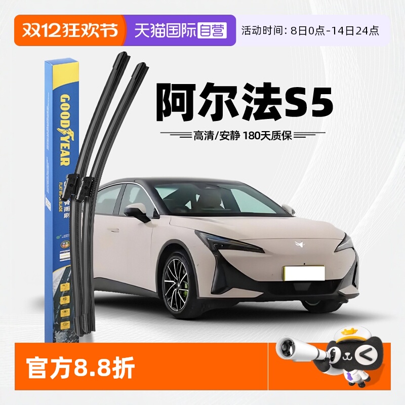 固特异极狐阿尔法S5雨刮器