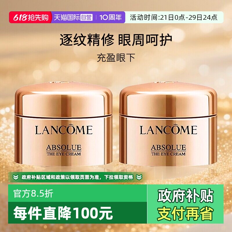 【自营】Lancome/兰蔻菁纯眼霜 玻色因保湿眼霜 旅行装