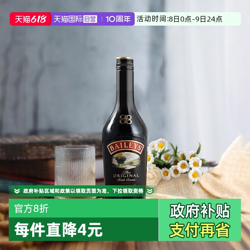 【自营】Baileys百利甜酒爱尔兰进口原味奶油利口酒700ml烘焙调酒