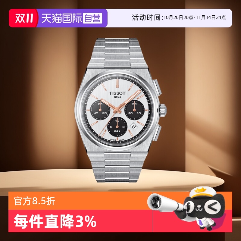 天梭时尚瑞士自动机械手表