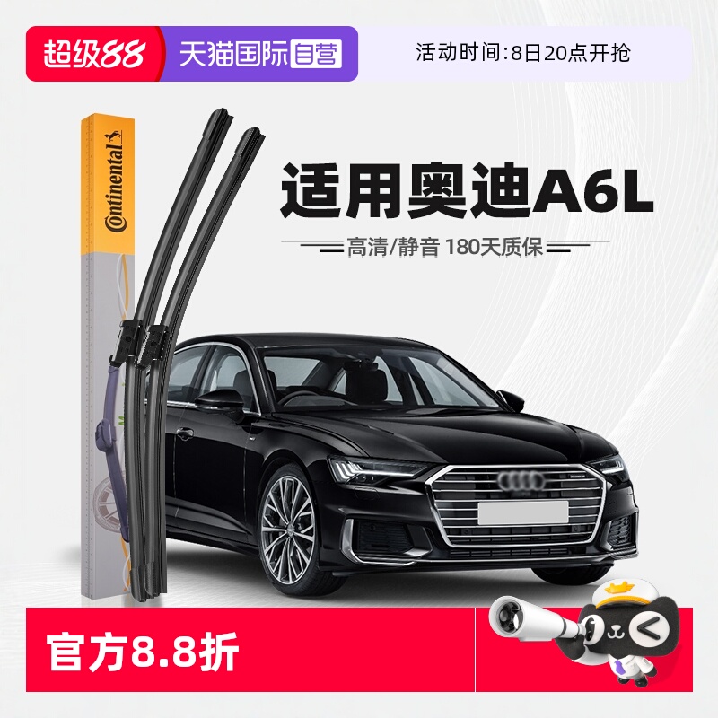 德國馬牌奧迪A6L雨刮器