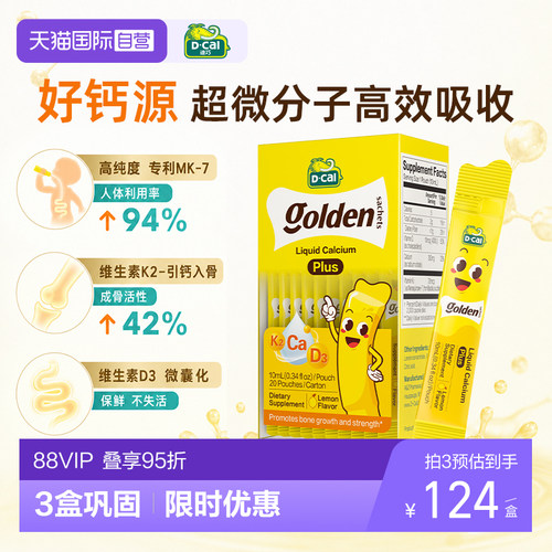 婴幼儿专研液体钙迪巧