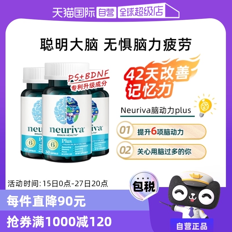 【自营】Neuriva脑动力plus增强补脑非鱼油成人DHA中老年学习记忆