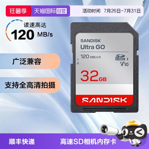 自营闪迪sd相机内存卡