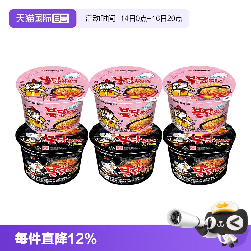 【自营】三养韩国进口原味奶油味焦糖甜辣火鸡面碗面冲泡即食宵夜