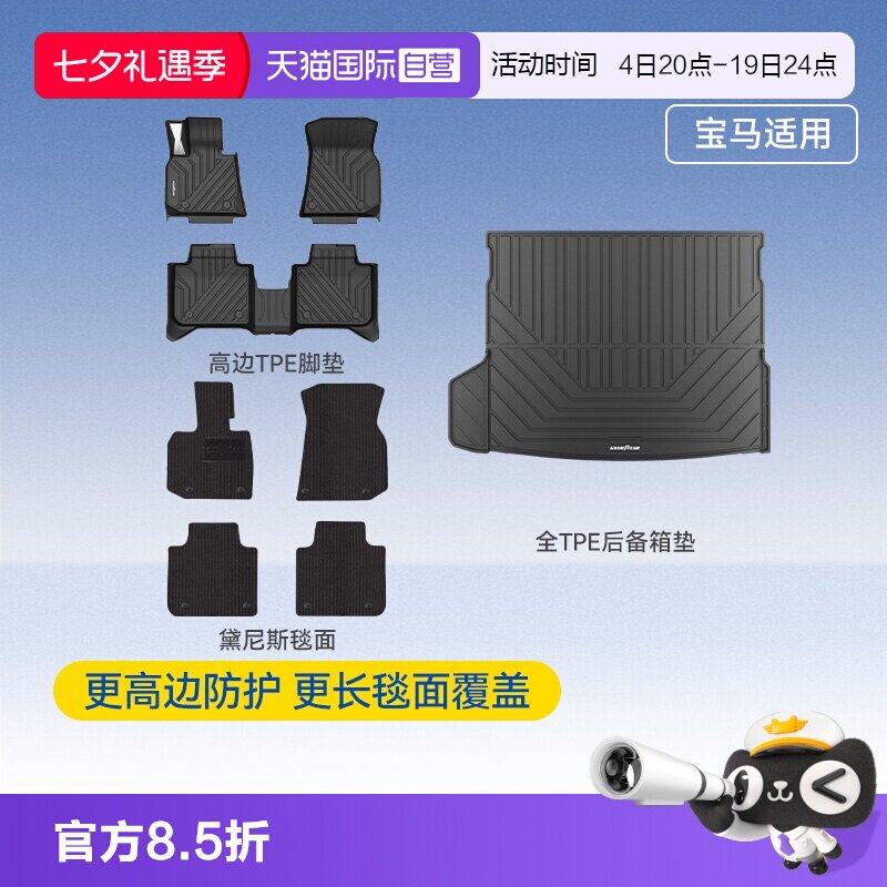 【自营】固特异全TPE脚垫适用于宝马X3IX3X4X5X5L3系5系地毯地垫