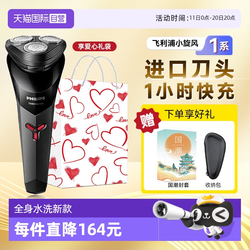 【自营】飞利浦电动剃须刀快充版 全身水洗S1213  S1113 进口刀头