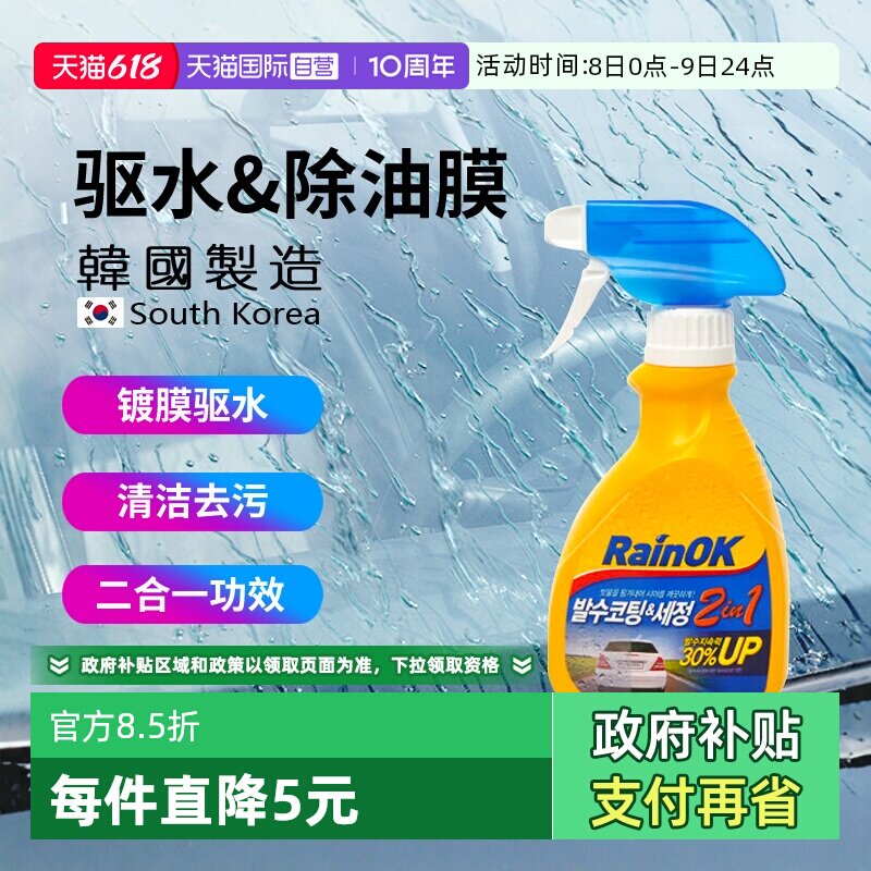【自营】Bullsone防雨剂汽车挡风玻璃镀膜去油膜去除剂驱防水神器