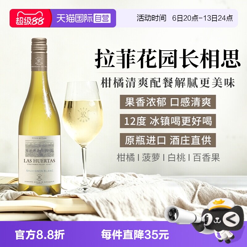 【自营】拉菲花园长相思干白葡萄酒原瓶进口官方正品行货单支装