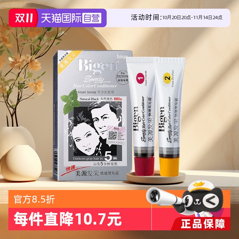 hoyu/美源植物遮白发染发剂
