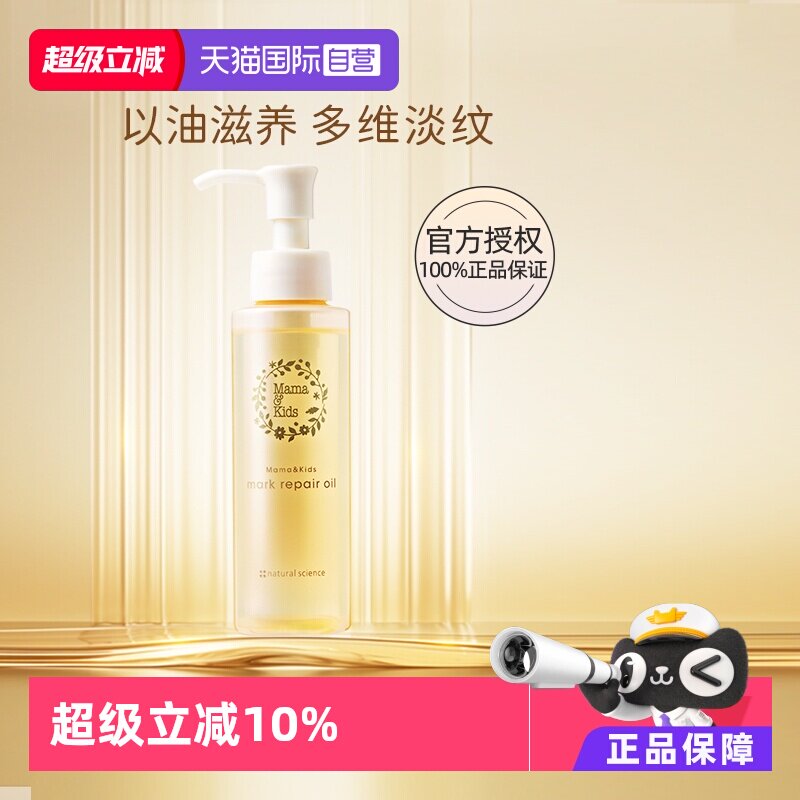 【自营】mamakids淡纹修护精华油110ml孕期防妊娠纹产前产后护理