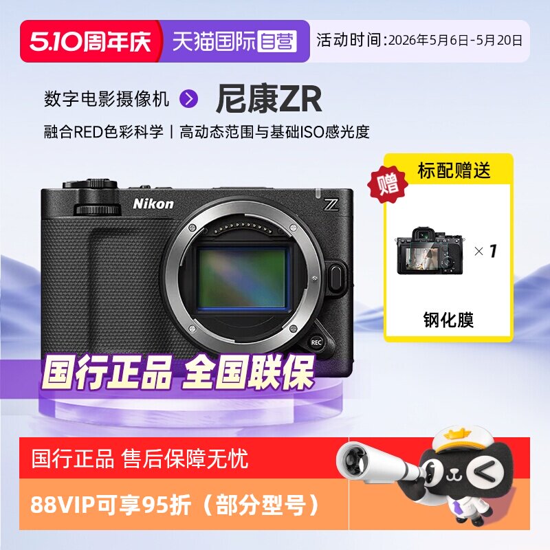 【自营】Nikon/尼康ZR全画幅微单数字电影摄影机6K视频数码