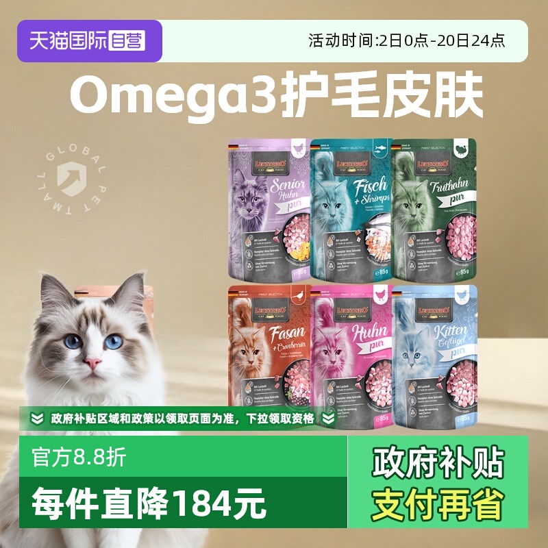 自营Leonardo主食猫餐包85g*6