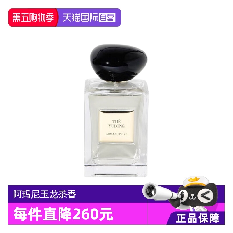 阿玛尼100ml玉龙茶香清新木质香