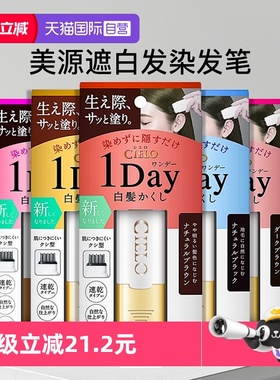 【自营】日本美源cielo宣若一次性染发笔棒梳纯植物不掉色遮白发