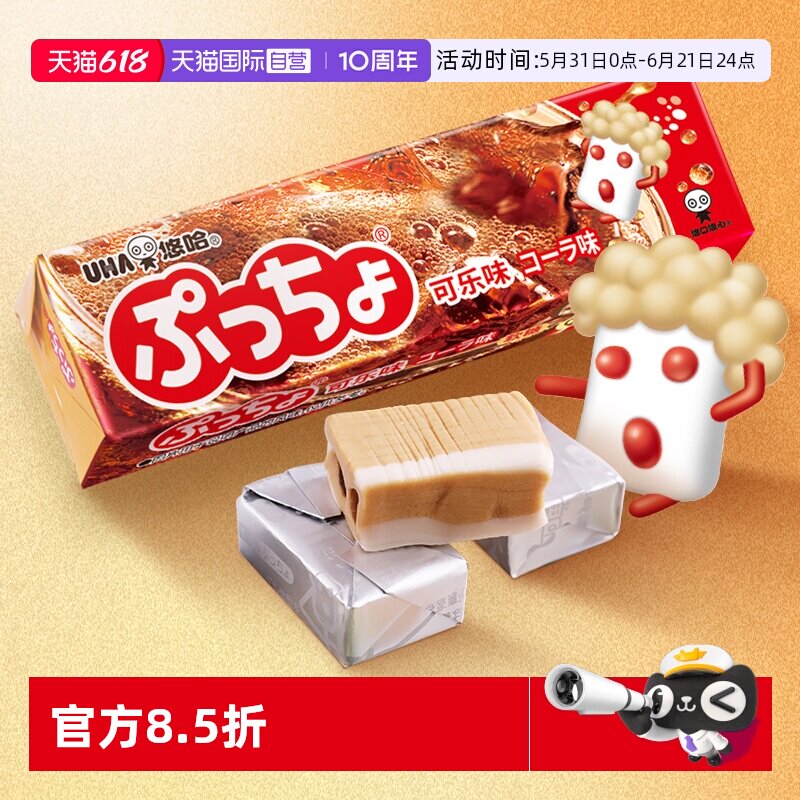 【自营】UHA悠哈软糖50g可乐味日本味觉糖糖果零食软糖进口食品