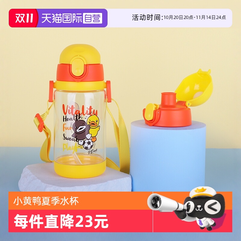 【自营】B.DUCK小黄鸭儿童双饮水杯带吸管一杯两用夏季便携水壶