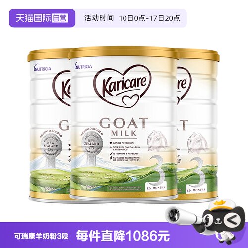 【自营】【3罐】可瑞康羊奶粉3段1岁以上宝宝成长奶粉官方正品