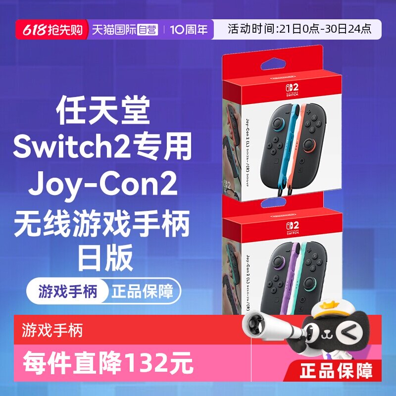 【自营】日版 任天堂Switch2 Joy-Con2 无线游戏手