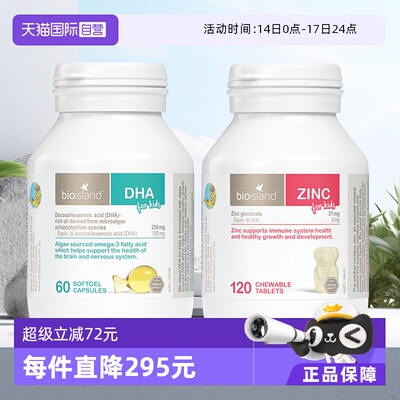 Bioisland儿童DHA+儿童锌片