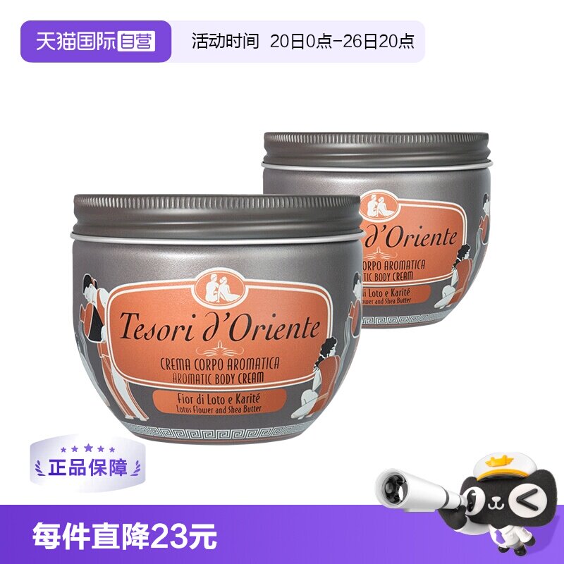【自营】意大利东方宝石滋养霜水莲花身体乳300ml*2秋冬补水保湿