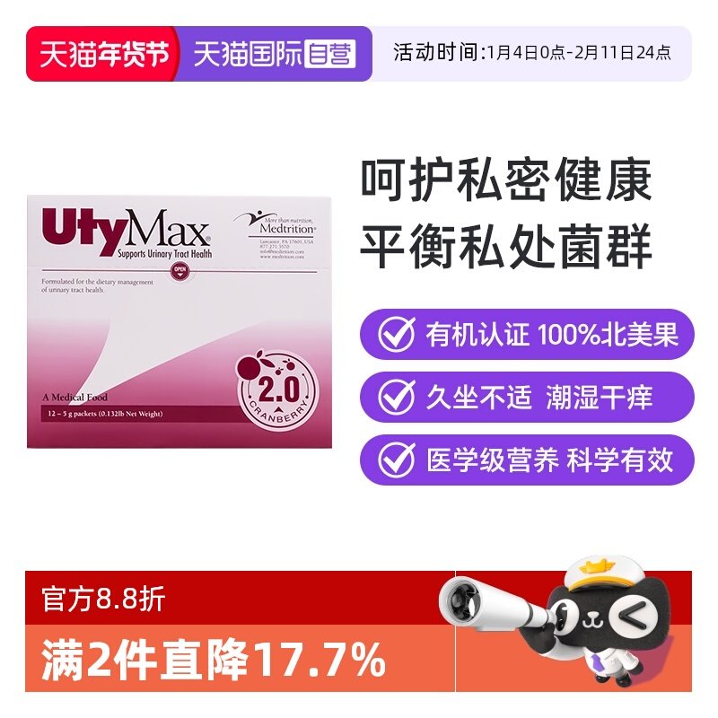 【自营】medtrition麦治迅蔓越莓粉女性益生菌无糖浓缩冲剂保健