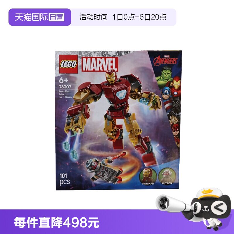 【自营】LEGO乐高76307钢铁侠机甲大战奥创漫威系列儿童拼搭积木图片