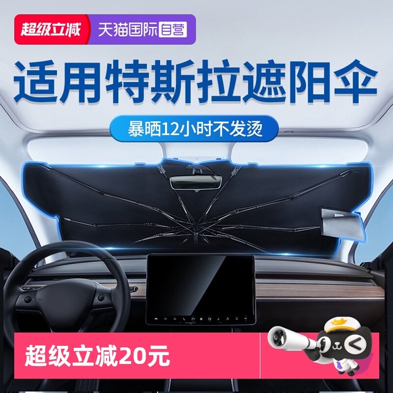 固特异特斯拉专用遮阳伞