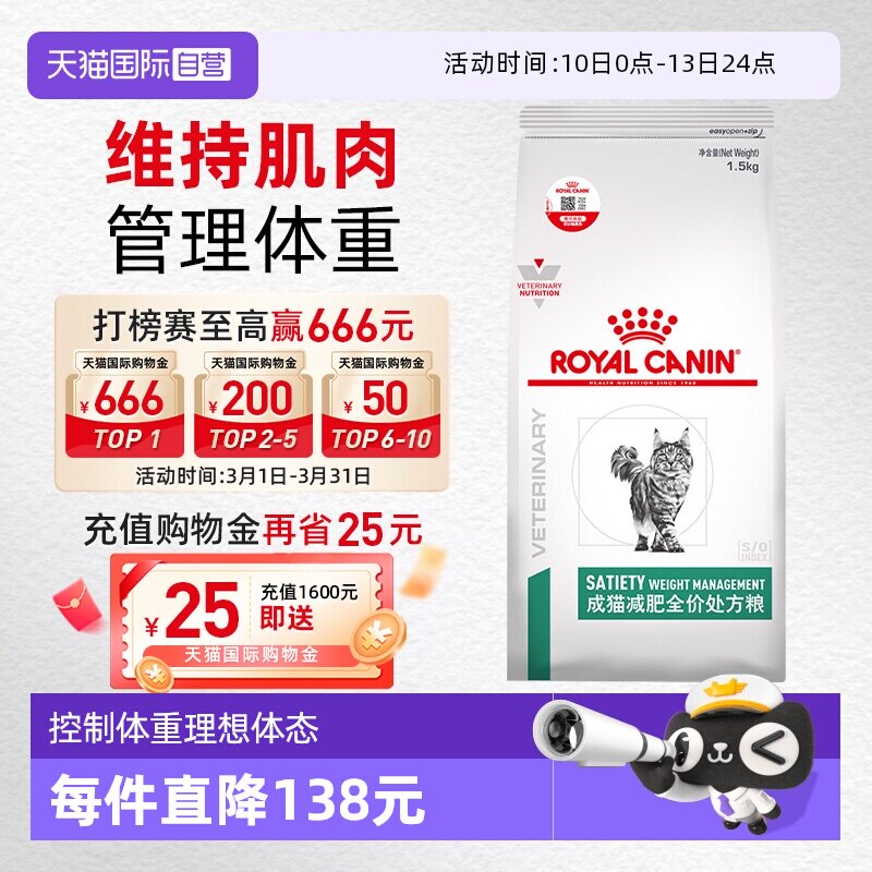 【自营】皇家猫粮成猫减肥处方粮SAT34全价猫咪肥胖猫主粮1.5KG