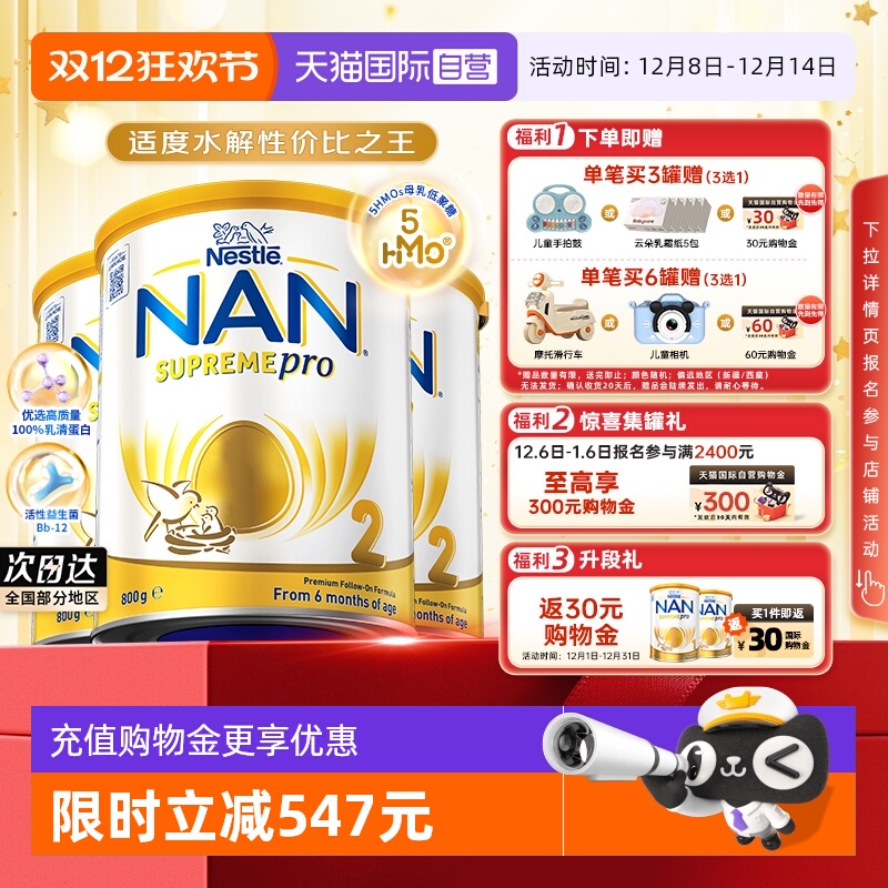 雀巢澳版超级能恩5HMO2段奶粉